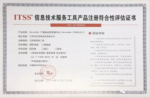 servicehot榮膺“中國(guó)信息技術(shù)服務(wù)運(yùn)維工具產(chǎn)品名錄（2018版）”信息技術(shù)咨詢服務(wù)稱(chēng)號(hào)