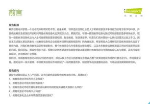 2019年中國(guó)教育信息化行業(yè)報(bào)告——信息技術(shù)咨詢服務(wù)專(zhuān)題