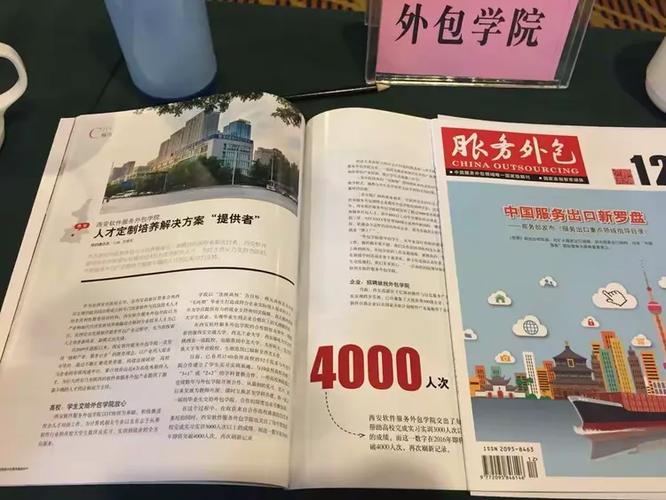 西安軟件服務外包學院參加西安服務外包創新發展座談會，助力數字服務人才培養與產業升級